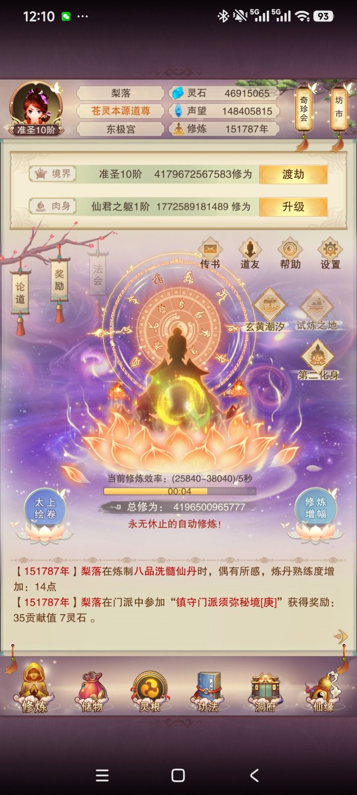 真决党151787年成圣记录截图
