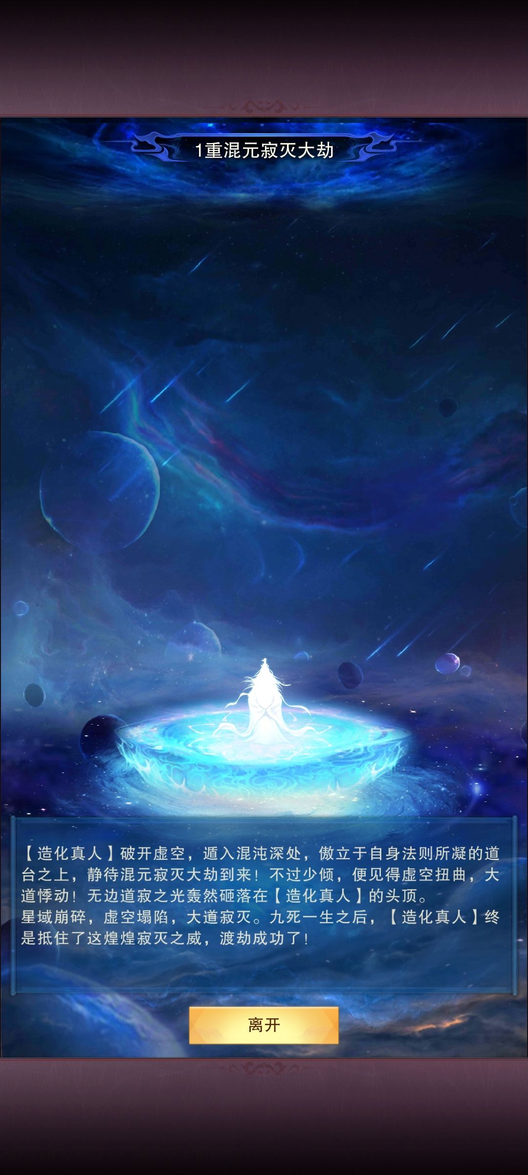 红尘八万八千载,劫罢方登圣人台 3