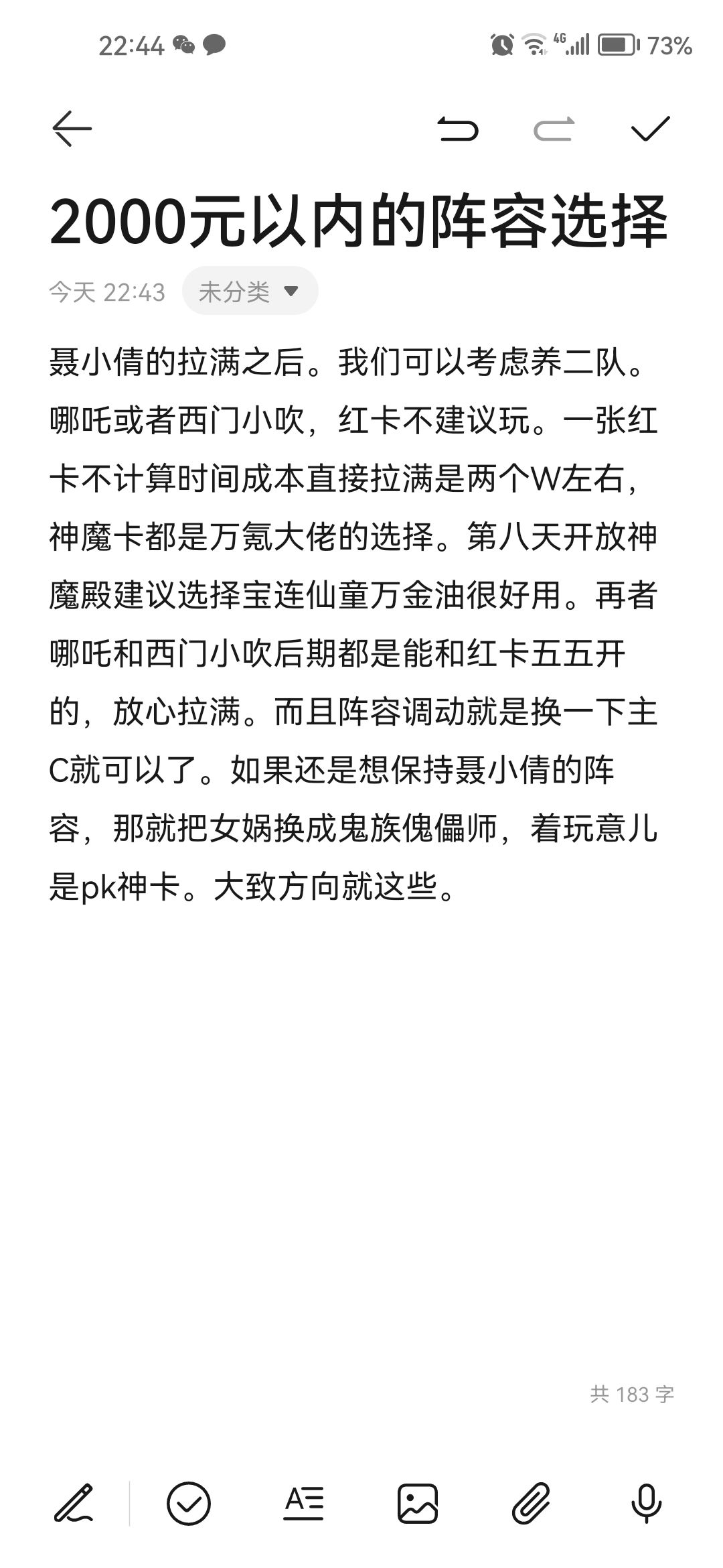 零氪首冲玩家和2000氪度阵容规划 3