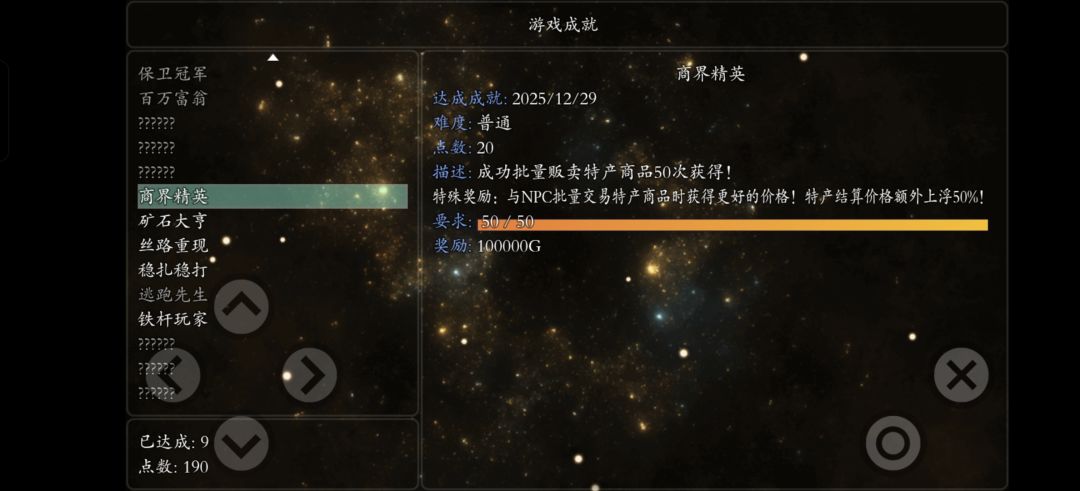 刷钱的必先完成没3个成就 2