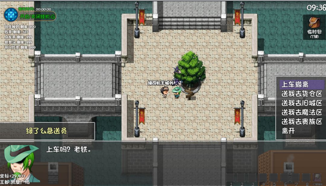 绿司机在王城打工 1