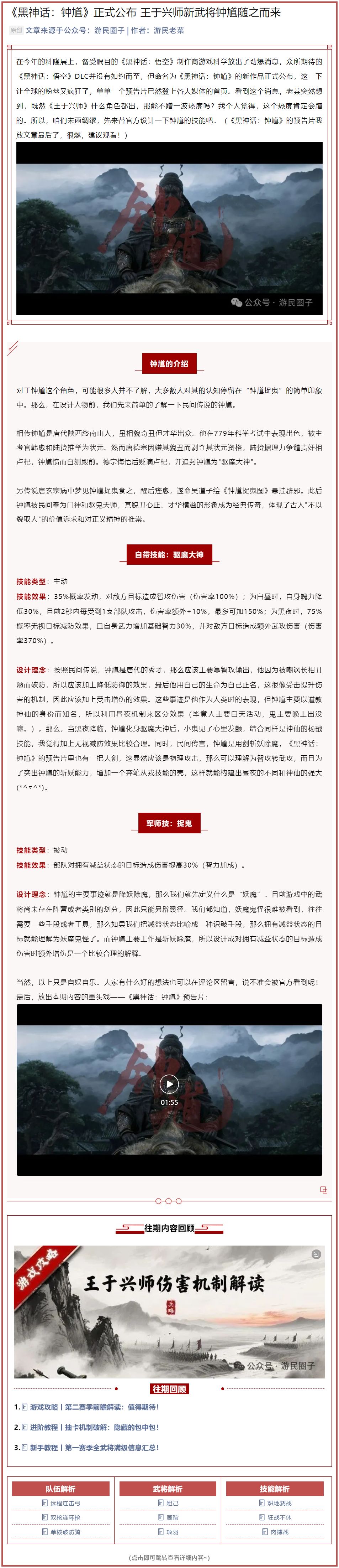 蹭个热度:王于兴师新武将钟馗 2