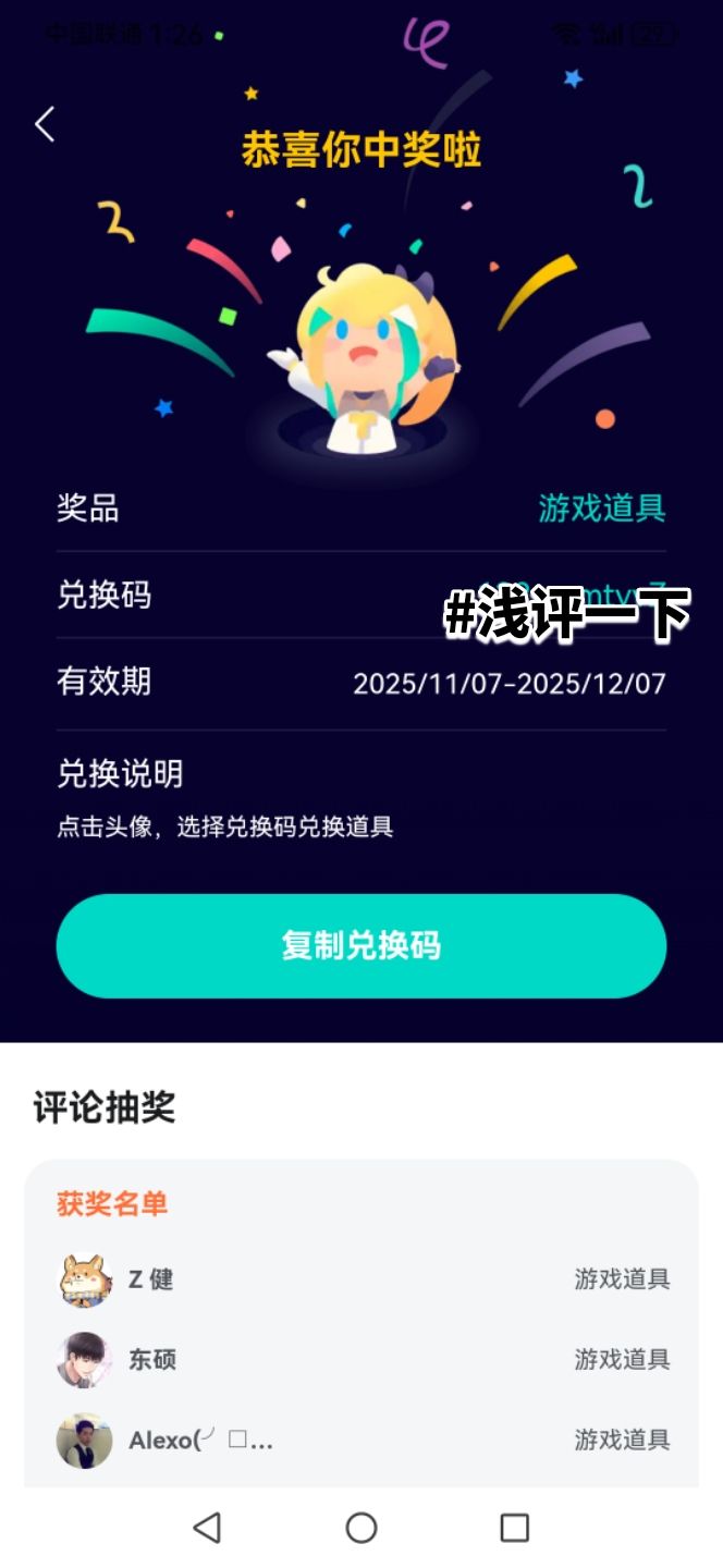 中奖的兑换码失效问题 1