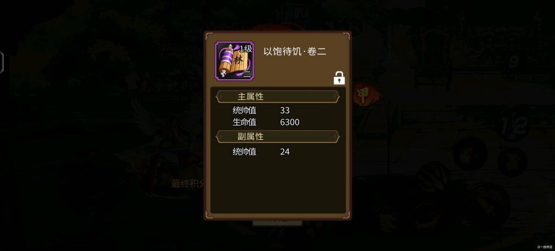【攻略分享】紫色兵法升级截图