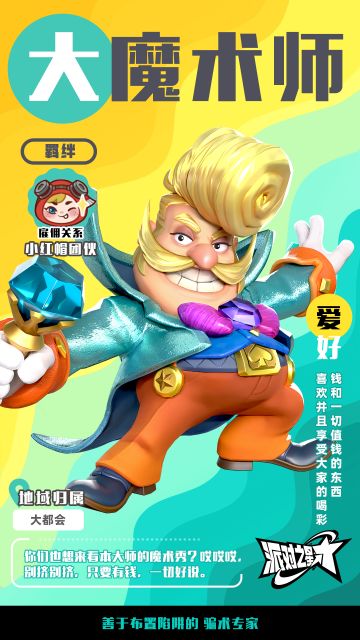 英雄Wiki｜大魔术师「我的名字将被写入浩瀚星辰」