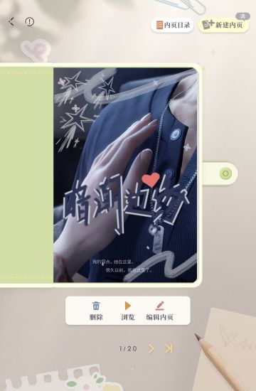 【哥】剧情系列手账存档③（暗潮边缘）