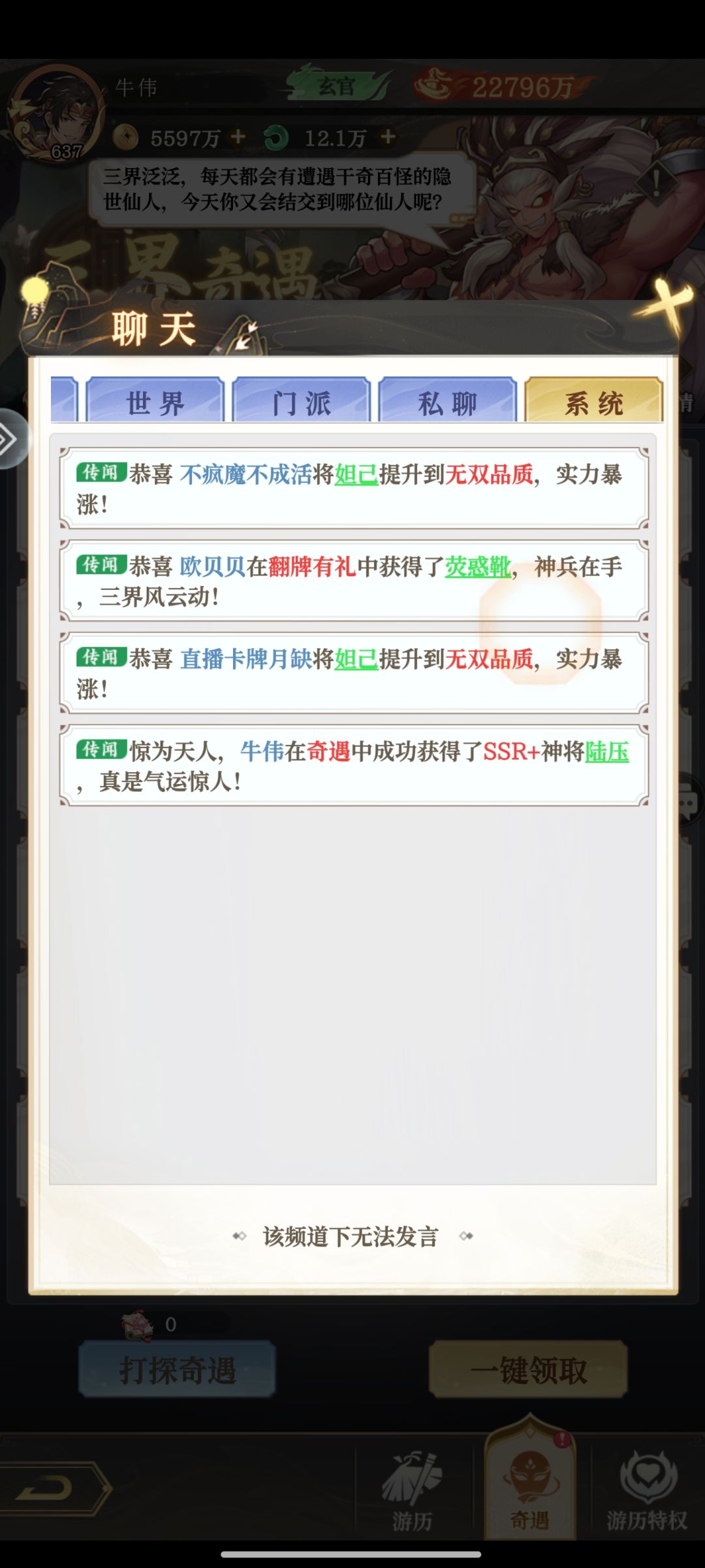 【三界奇遇】 1