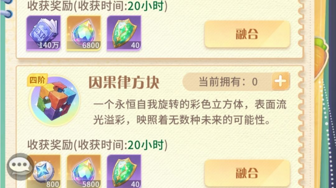 来点老登向的灵物合成建议（合成四阶篇）截图