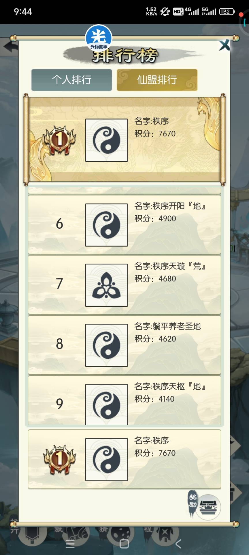 盼新友！来这畅享专属修仙福利 3