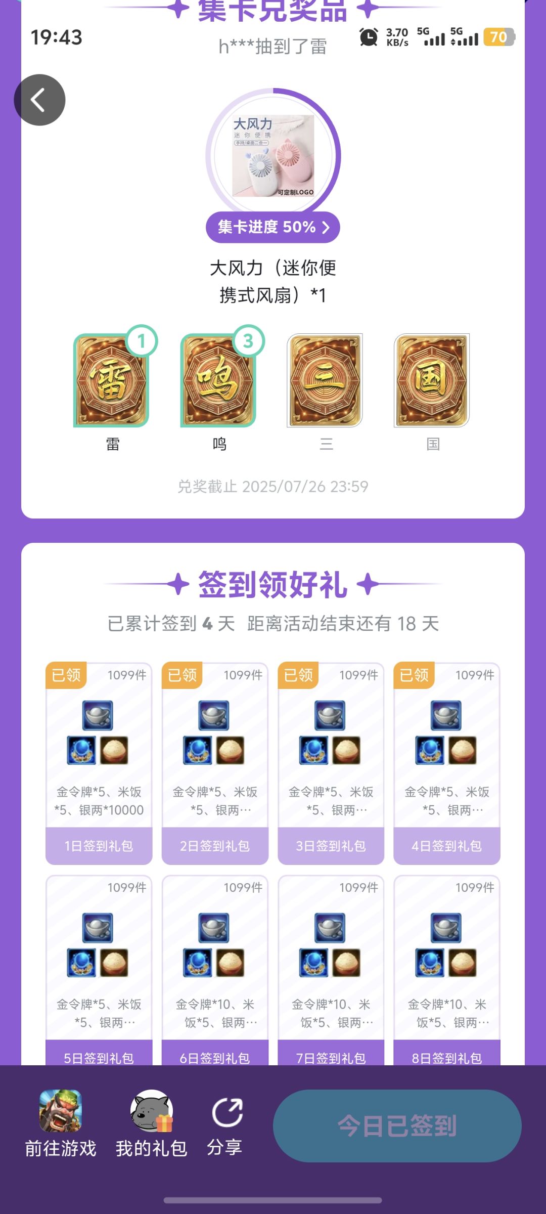 签到奖励 1