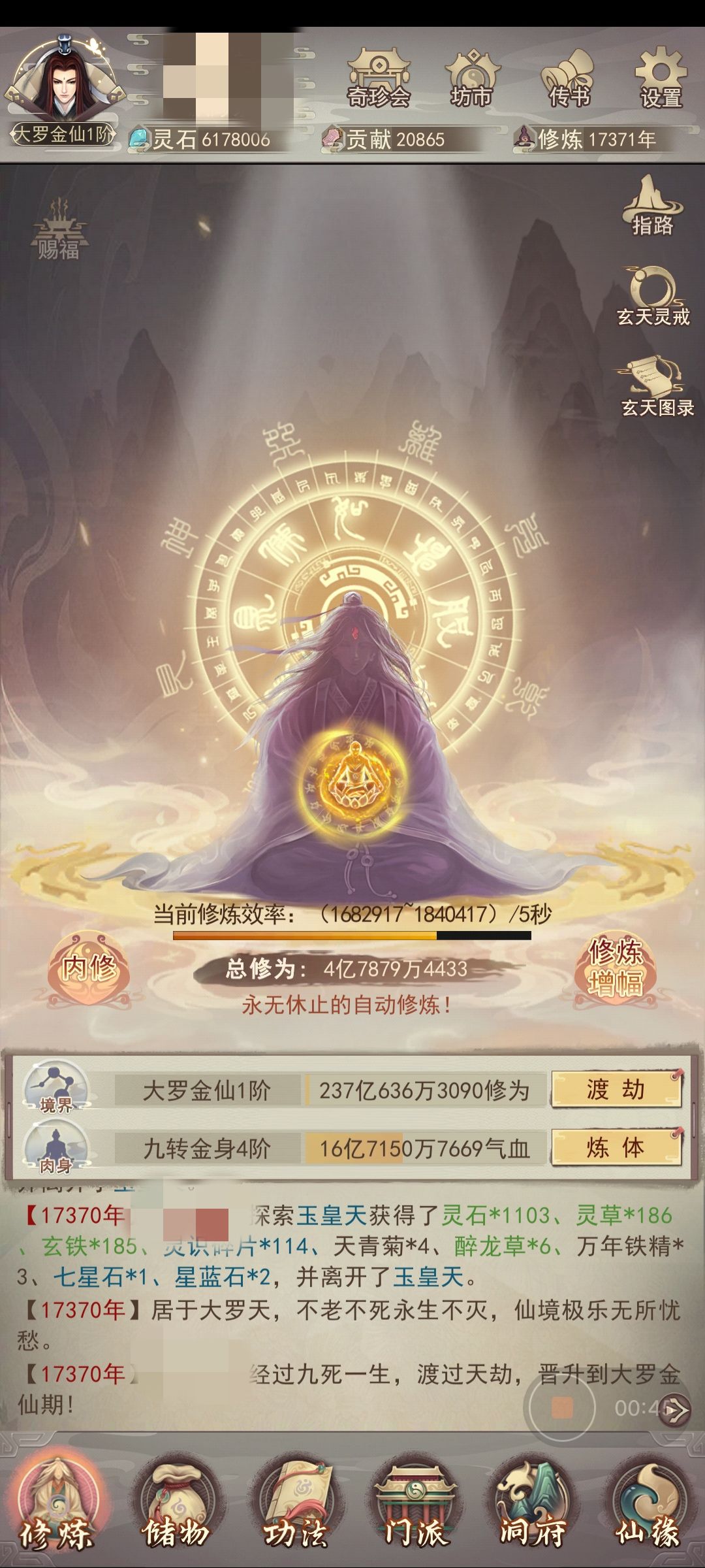 17370年,终至大罗,做个纪念 1