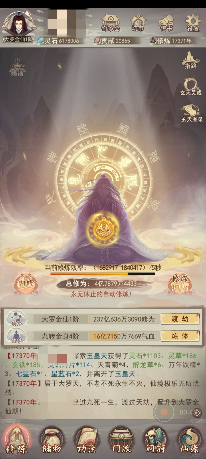 17370年,终至大罗,做个纪念截图