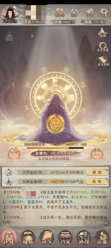 17370年，终至大罗，做个纪念