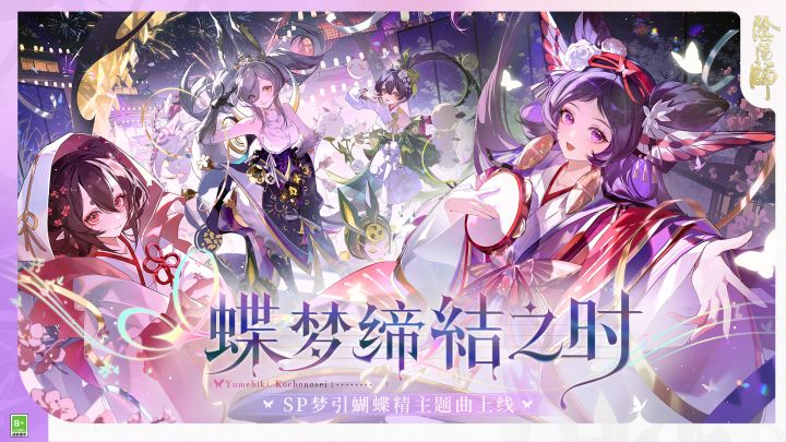 ☆蝶梦缔结之时·全新角色主题曲MV☆截图