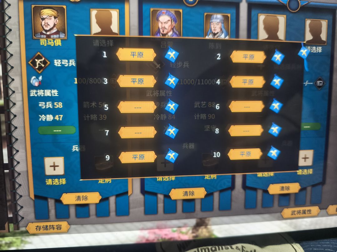 自定义出征阵容 1