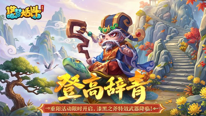 「10月15日停服更新」重阳限时活动开启，漆黑之斧特效武器降临！截图