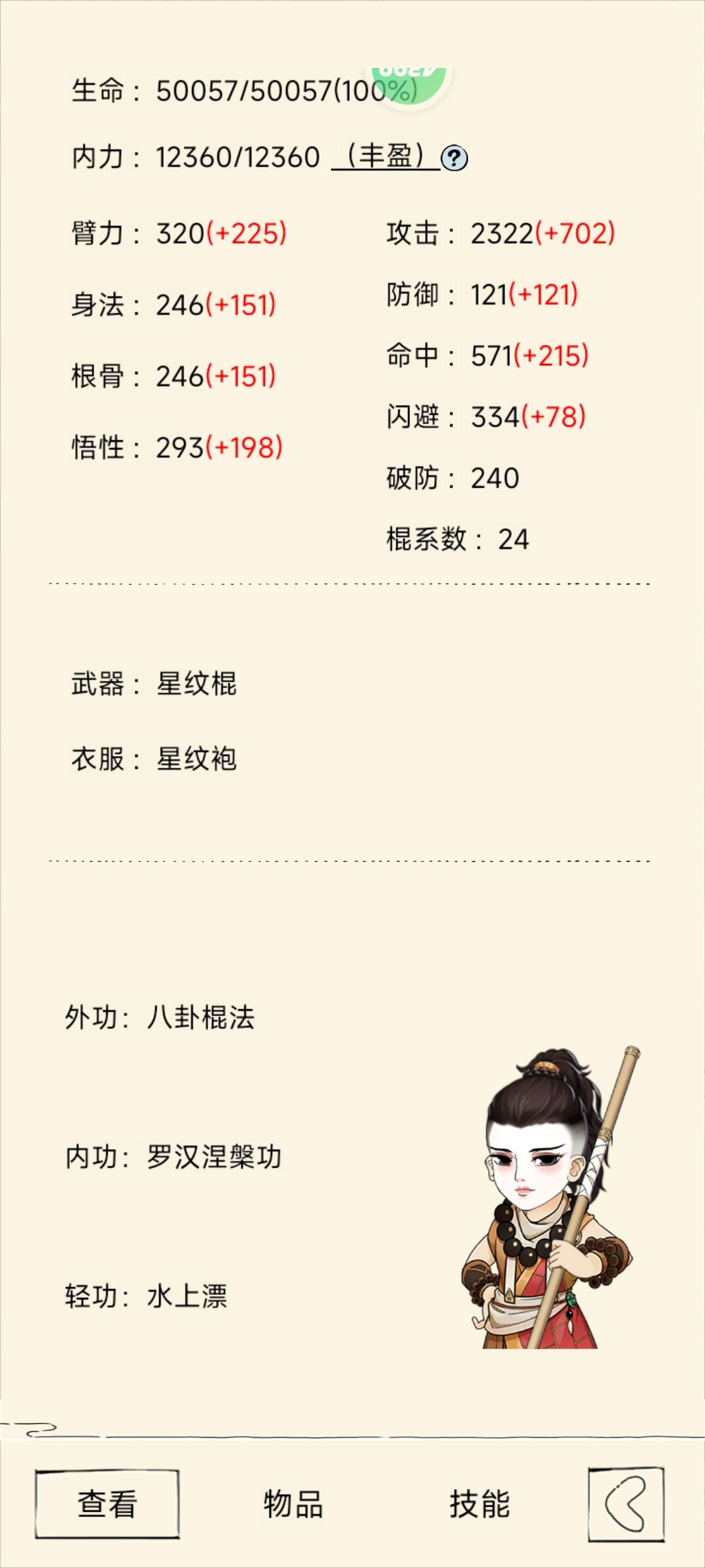 真得是八卦棍 1