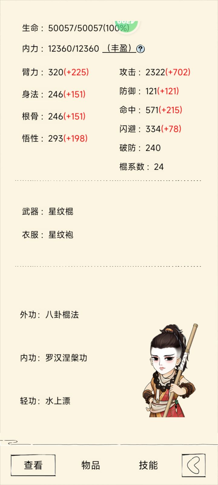 真得是八卦棍截图