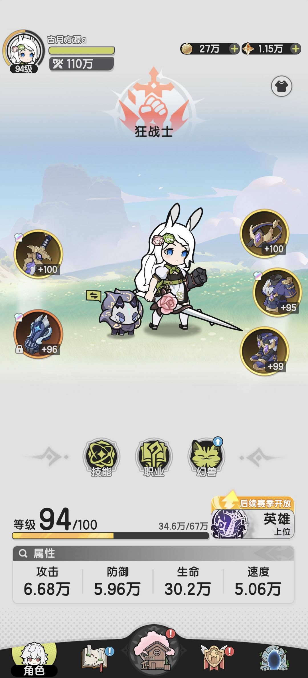 斗士记录第二十天截图