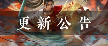 【新版本更新公告】龙魂神兵登场，唐刀迎重做！