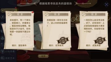 咸愚攻略活动篇之蛋糕派对（5）冒险事件（蜂巢界面）