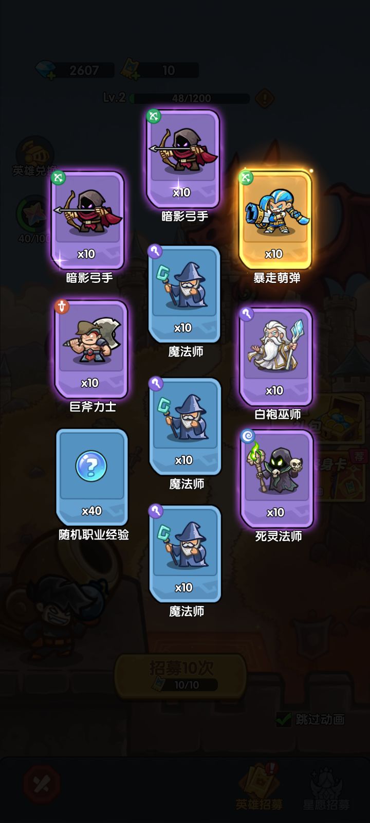 我在《王国大作战:前线》招募里出货了!截图