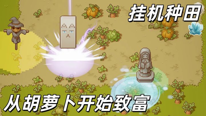 本来只想种菜，结果肝到凌晨两点！截图