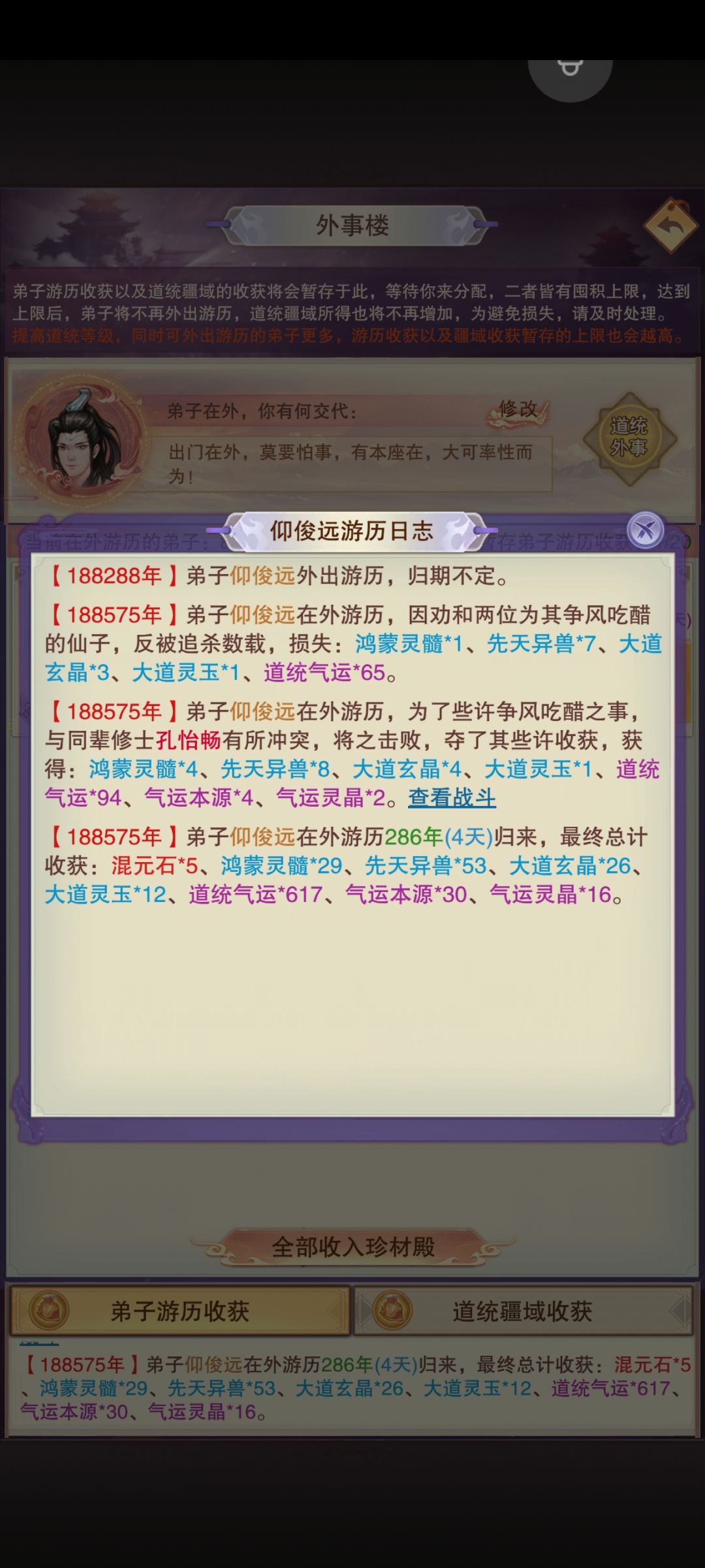 命犯桃花 2