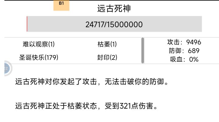 硬刚1500万血死神,一次过截图
