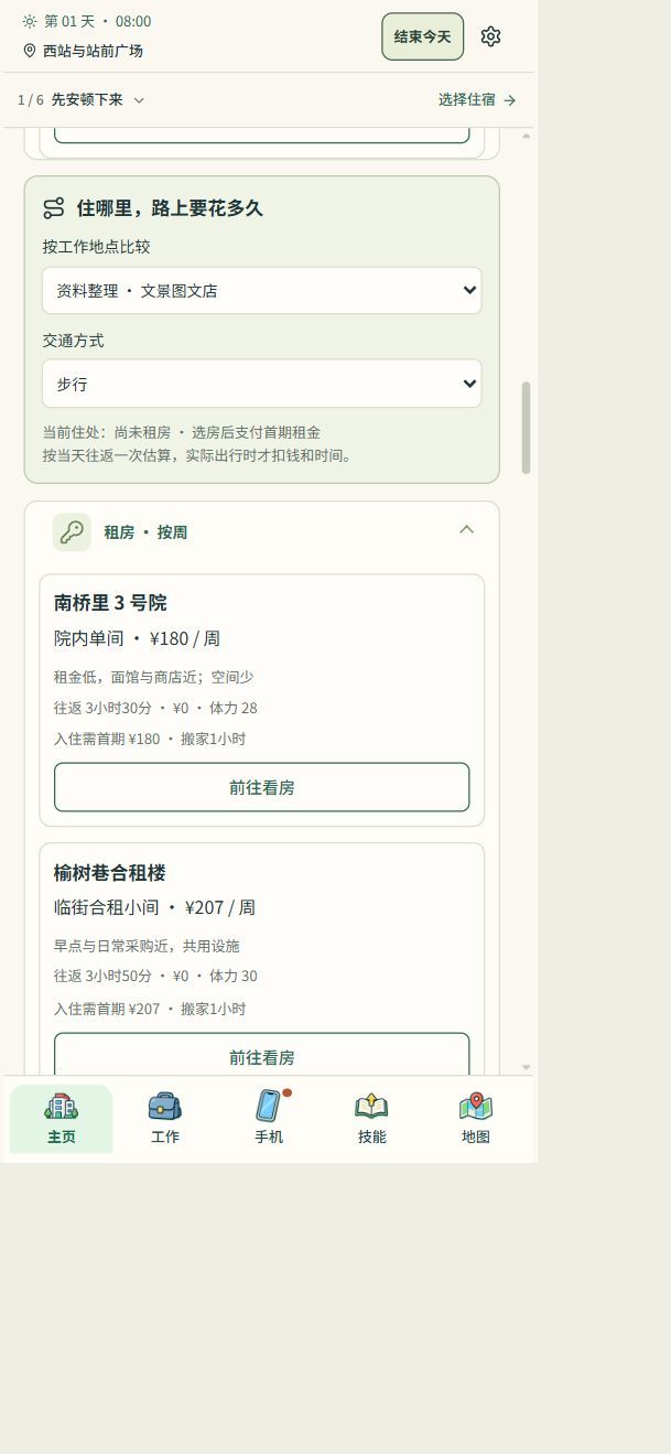【test22攻略①】新手先看:住下来、挣第一笔钱,再顺利过一天 2