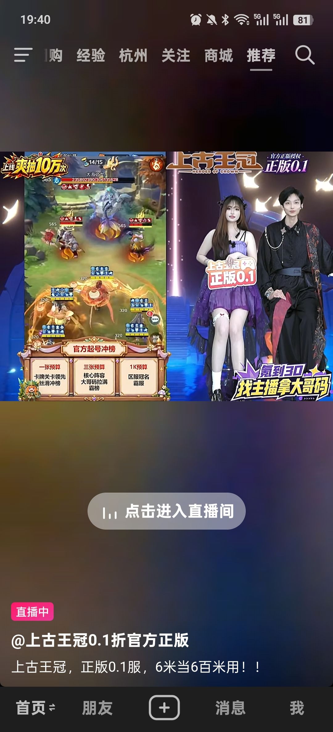 折扣服还直播上了 1
