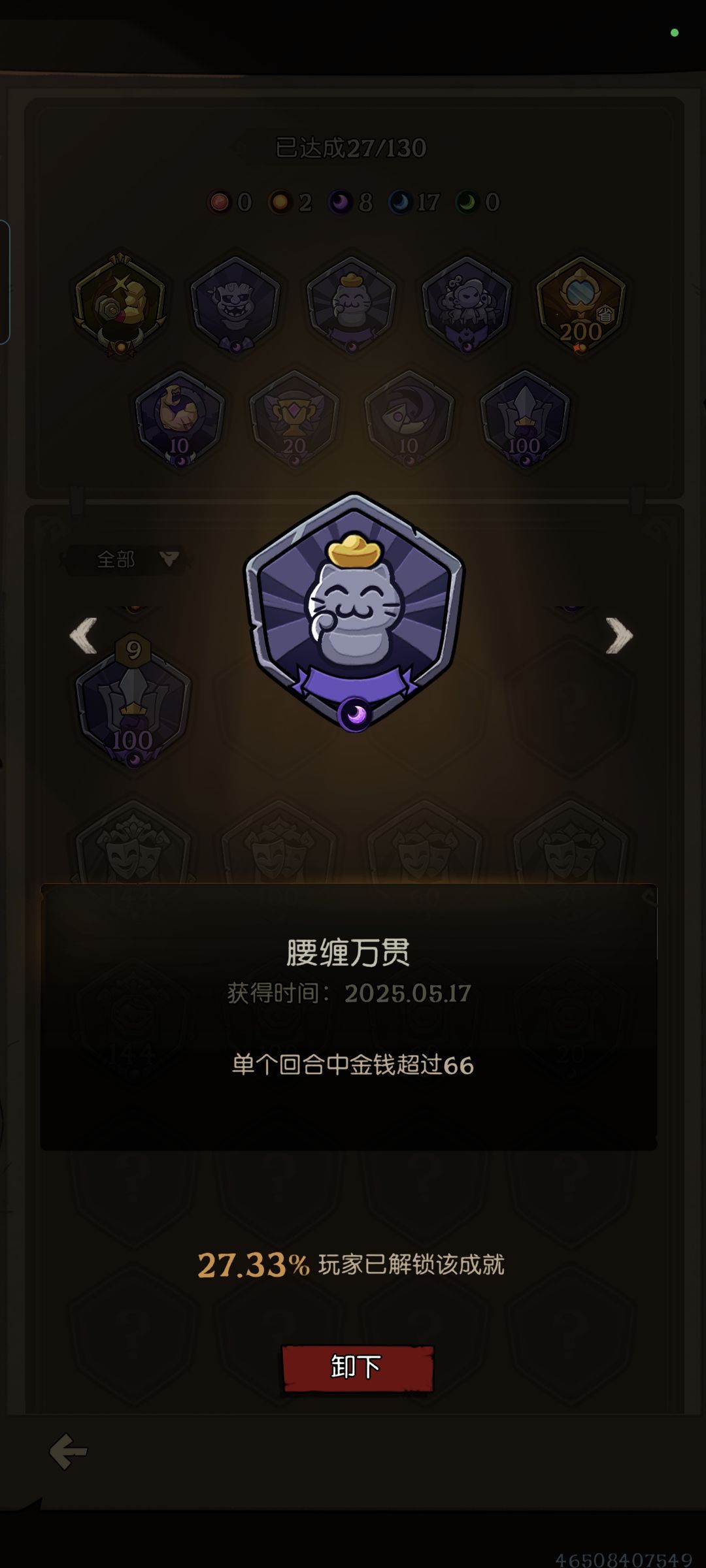 感觉系统在玩我 2