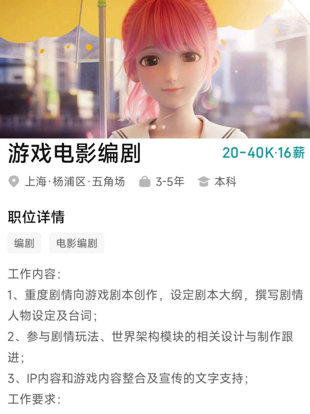 咦,暖暖在招电影剧本策划了 1
