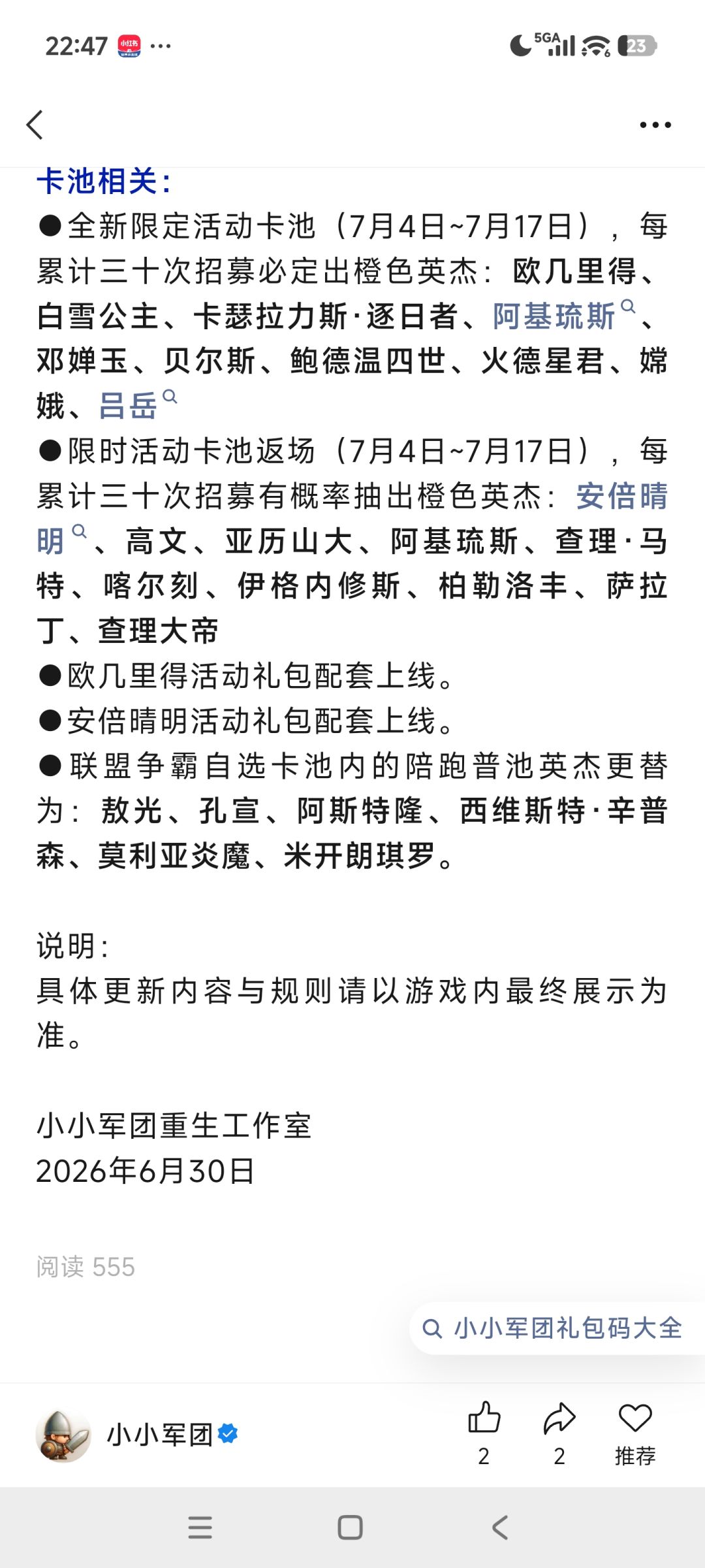 小小军团欧几里得和安倍晴明 2