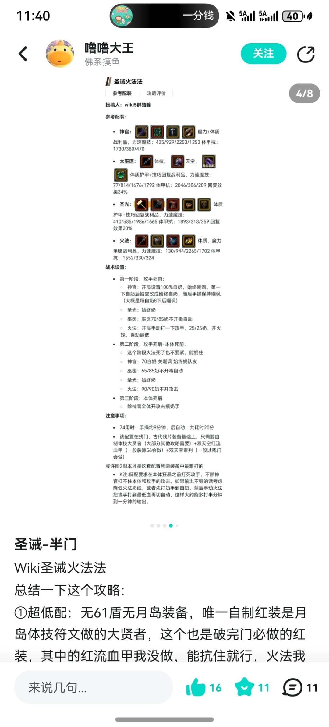 圣戒火法半门 3
