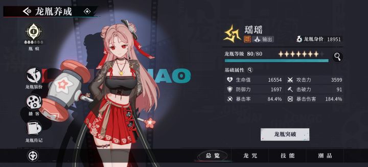 刷了半个月辣椒套给瑶瑶，就差4词条满双爆了，各位遗器刷的怎么样了[表情_斜眼笑]截图