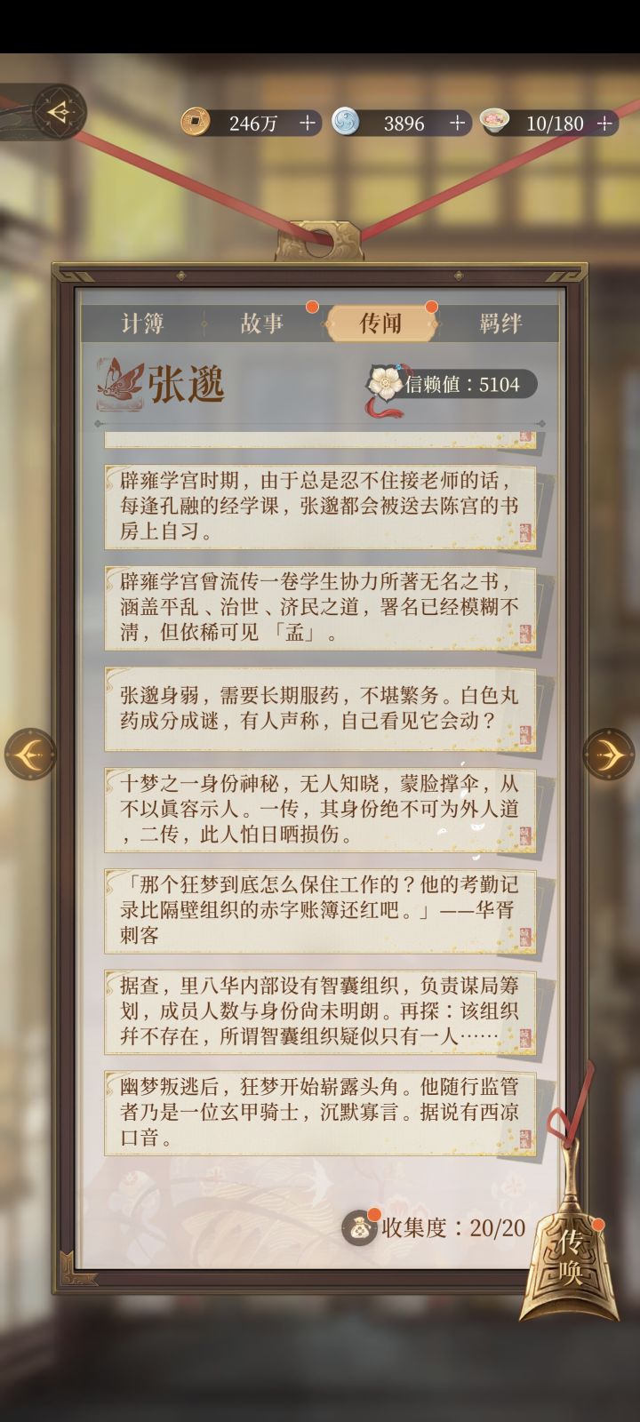 张邈的20条传闻集满了截图