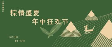 三国吕布传说 | 粽情盛夏，年中狂欢节！