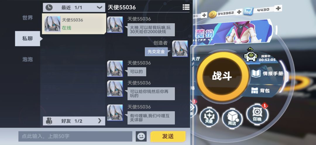 诈骗 3