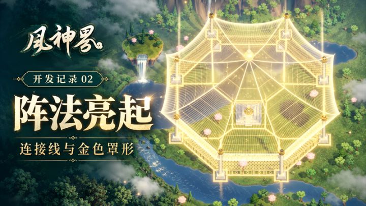 阵法亮起，你还能往哪里逃？截图