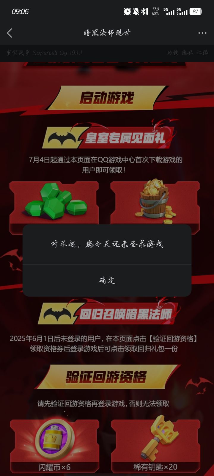 回游奖励为啥领不了啊截图
