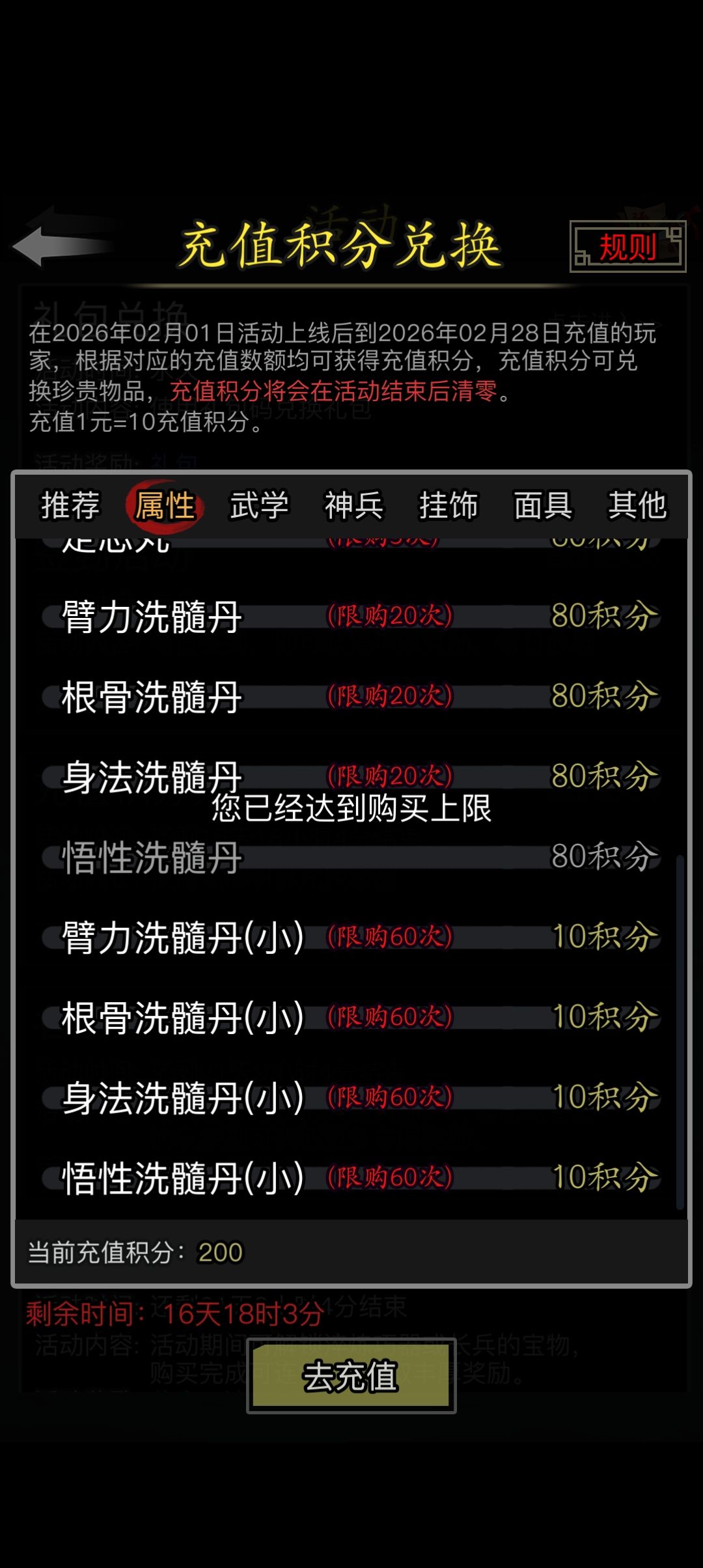 积分换了20颗悟性洗髓丹截图