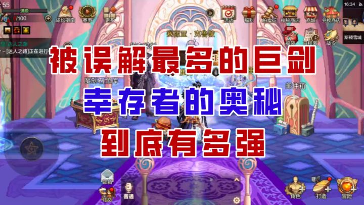 【DNF手游】被误解最多的巨剑!幸存者的奥秘到底有多强?截图