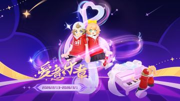 「爱意乐章」主题直购皮肤展示