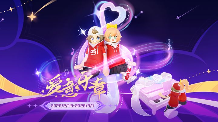 「爱意乐章」主题直购皮肤展示截图