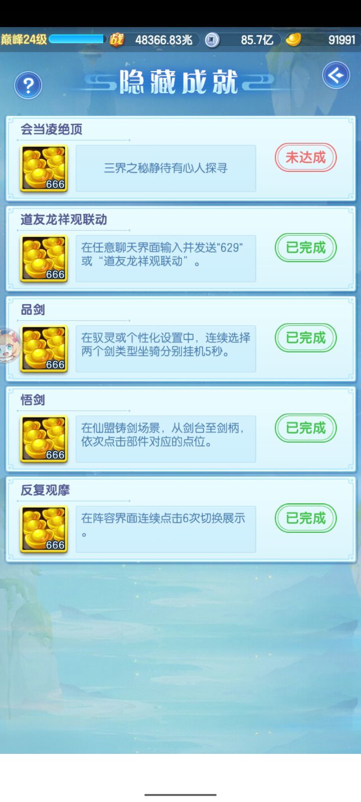 还差一个绝顶截图