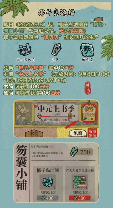 江南百景图5.1.0 三周年限定小镇·椰子岛返场！！！