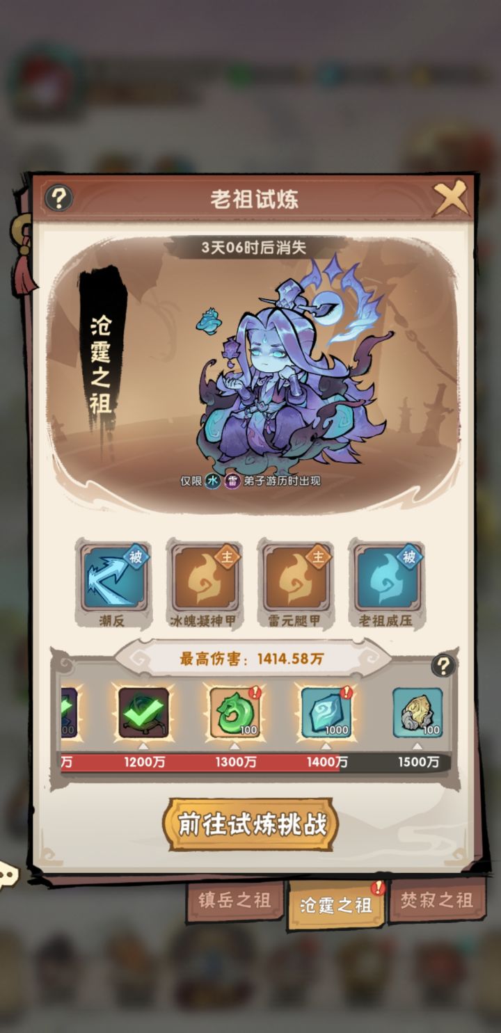 水雷老祖打法攻略,伤害1400w截图