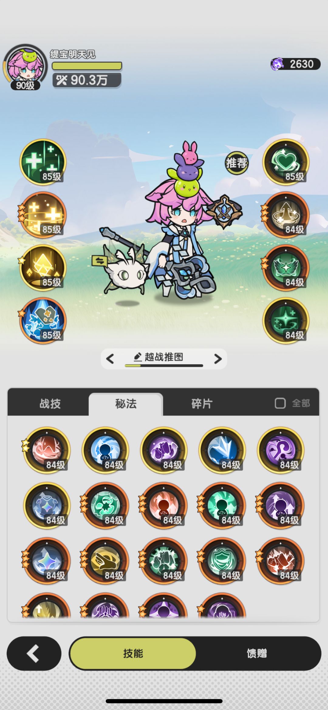 0氪明天秘宝还能换一个,选什么好啊 3