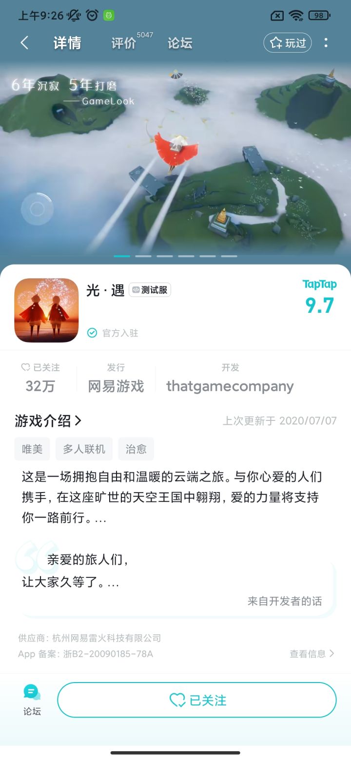 想要光遇体验服资格🥺截图